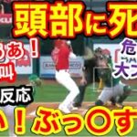 大谷翔平、頭部にあわやデッドボール！「うわぁぁぁぁぁぁぁ！」絶叫の声→世界がブチギレ「無事に球場から帰れると思うなよ？」【海外の反応】