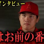 危険球に大谷翔平「次はお前の番だ!!」と試合中言われた恐怖を敵陣選手が明かす【海外インタビュー】