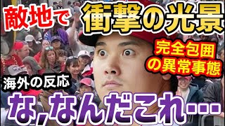 大谷翔平、 敵地ですら人気がヤバいことに！驚愕の光景に全米衝撃「さすがベースボールの顔」【海外の反応】