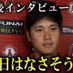 大谷翔平疲れが見え始めるも「○○だから」と休養日はとらせないとエンゼルス監督が発言【海外インタビュー】