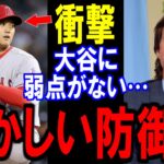 大谷翔平の驚異的な防御力にレジェンド達が驚愕！大谷にかける本音がヤバい…