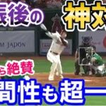 大谷翔平、神対応に全米が賞賛！三振した後に…「すべてが一流だ」【海外の反応】