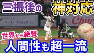 大谷翔平、神対応に全米が賞賛！三振した後に…「すべてが一流だ」【海外の反応】