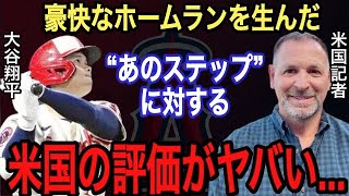 【大谷翔平】豪快なホームランに米国記者が漏らした“本音”がヤバい‼︎実はこのホームランは“無かった”可能性があったとネビン監督は語る…その理由には大谷への優しさがあった【海外の反応】【ホームラン】