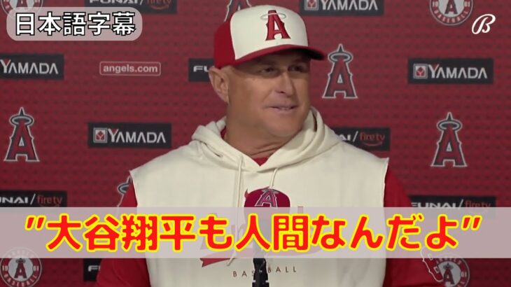 【ネビン】会見映像！大谷翔平の投球とサイクル安打について！監督流のチームへの鼓舞も明かす！