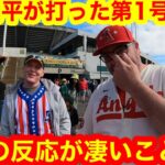 大谷翔平シーズン第一号ホームランが凄すぎた！現地で目撃ファンが仰天の反応！【現地取材】