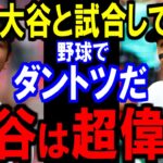 大谷翔平にベッツが野球人生の中でダントツと語った衝撃の本音がヤバい…