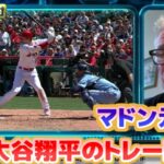 マドン元監督　大谷翔平のトレードはどうなる？　　日本語翻訳字幕付