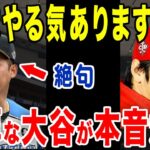 大谷翔平が中田翔に放った一言に一同驚愕！大谷「そんなので優勝できるわない」