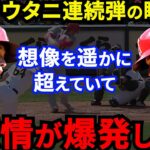 【大谷翔平】特大連続本塁打に敵呆然…トラウト「野球が楽しい」感情を取り戻した兄貴が漏らした”本音”にエンゼルスファン歓喜、敵ファン戦慄【海外の反応】