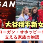 大谷翔平の新女房役「２３歳 ローガン・オホッピーを支える家族の物語」