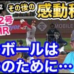 大谷翔平の特大ホームランが起こした感動秘話、キャッチした元在日米軍人の行動に絶賛の嵐【海外の反応】