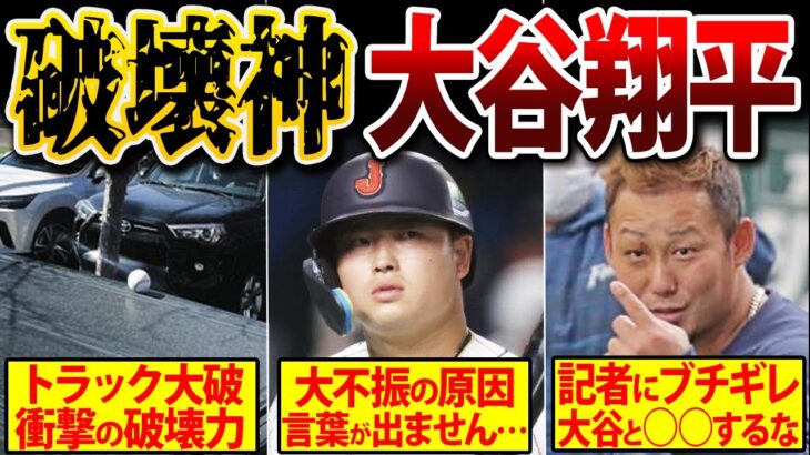 【悲劇】大谷翔平の被害者達がヤバすぎる