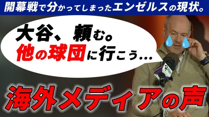 【海外メディアの反応】大谷翔平、頼むから他の球団へ移籍してくれ   !!【海外の反応】