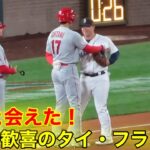 大谷が好き過ぎるタイ・フランス！塁上で喜びあげる瞬間！【現地映像】