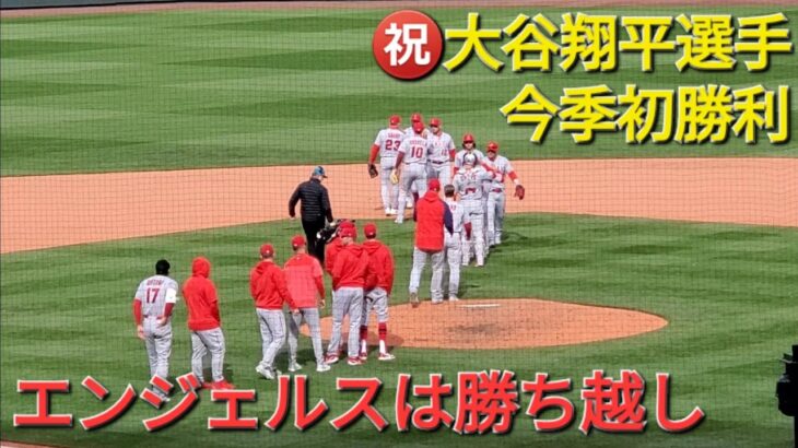 ㊗️大谷翔平選手は投打の活躍で今季初勝利❗エンジェルスはマリナーズに勝利でこのシリーズ勝ち越し‼️