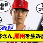 【海外の反応】「規格外」大谷翔平、打って投げて雇用まで生み出してしまう。大谷専属記者を米メディアが募集！今季最大の関心事である大谷の去就について海外の反応まとめ