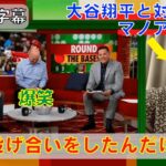 【大谷翔平】直接対決したマノアが”超人ぶり”を語る！「彼の凄いところは…」