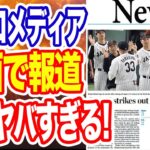 【海外の反応】チェコの新聞が紙面トップで大谷翔平を大絶賛！ 大谷の神対応に感動！「大谷は野球の楽しさを再認識させてくれた」