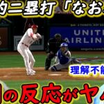 大谷翔平マルチ＆トラ将軍爆誕に全米騒然！敵将が漏らした”本音”がヤバすぎる…「大谷とトラウトを自由に」エ軍逆転負けにファン大激怒【海外の反応】