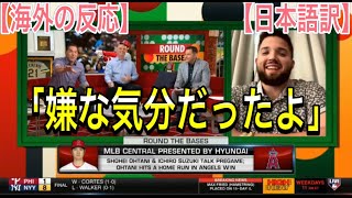 【大谷翔平】【日本語訳】マノア選手が語る大谷翔平の怪物感