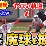 大谷翔平が披露した魔球に、世界中が大混乱「物理学者よ、解説してくれ！」【海外の反応】