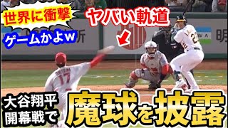 大谷翔平が披露した魔球に、世界中が大混乱「物理学者よ、解説してくれ！」【海外の反応】