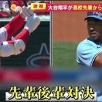 【大谷翔平】打者・大谷翔平で“日本人対決”へ本拠地開幕にファンが熱狂！新儀式の兜も…