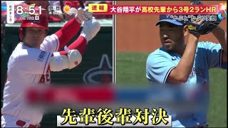 【大谷翔平】打者・大谷翔平で“日本人対決”へ本拠地開幕にファンが熱狂！新儀式の兜も…