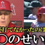 逆転のチャンスで大谷翔平が打てなかった理由を監督が激白【海外インタビュー】