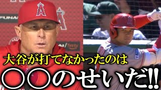 逆転のチャンスで大谷翔平が打てなかった理由を監督が激白【海外インタビュー】