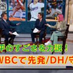 【大谷翔平】「米国の投手がくつろいでる時期に彼は…」米ライターが凄さを熱弁！