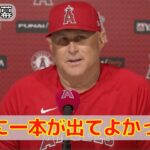 【ネビン監督】大谷翔平やトラウトのホームランなど試合後インタビュー！「エンゼルスvsロイヤルズ」