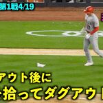 特大運みっけ！アウト後にゴミを拾ってダグアウトに戻る大谷翔平【現地映像】エンゼルスvsヤンキース第1戦4/19