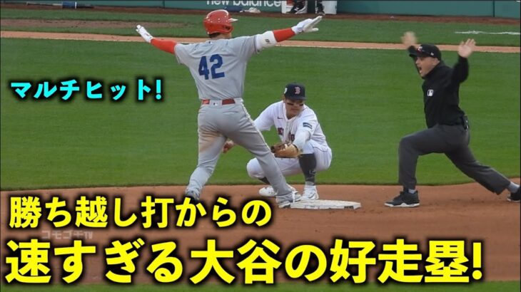 は、速すぎる！大谷翔平 勝ち越しタイムリーヒットからの好走塁！【現地映像】エンゼルスvsレッドソックス第2戦4/16