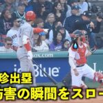 これは珍出塁だ！大谷翔平 打撃妨害の瞬間をスローで見てみた！ 【現地映像】エンゼルスvsレッドソックス第2戦4/16