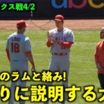 何やら念入りに説明？新加入のラムと絡む大谷翔平！【現地映像】エンゼルスvsアスレチックス第2戦4/2