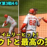 最高すぎる！大谷翔平 貴重なタイムリーヒットでトラウトと笑顔でグータッチ！【現地映像】エンゼルスvsマリナーズ第3戦 4/6