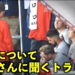 これは気になる！一平さんに大谷翔平の事について何か質問するトラウト【現地映像】エンゼルスvsヤンキース第3戦4/21