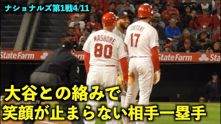 大谷翔平との絡みでニコニコが止まらないスミス！【現地映像】エンゼルスvsナショナルズ第１戦4/11