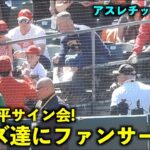 大谷翔平いきなりサイン会！キッズ達にファンサービス！【現地映像】エンゼルスvsアスレチックス4/2