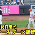 ブーン監督登場！大谷翔平の打席でピッチクロック違反！【現地映像】エンゼルスvsヤンキース第３戦4/21