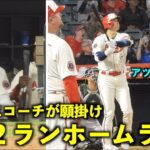 コーチが大谷翔平のバットに願掛け！直後に６号２ランホームラン！【現地映像】エンゼルスvsアスレチックス第３戦4/27