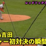 やっぱエグすぎる…大谷翔平と吉田正尚 メジャー初対決の瞬間！【現地映像】エンゼルスvsレッドソックス第4戦4/18