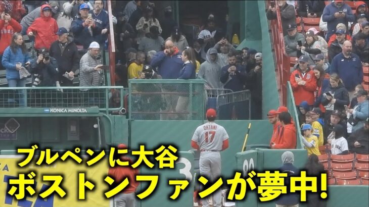 立ち止まる！ブルペンの大谷翔平に夢中のボストンファン！【現地映像】エンゼルスvsレッドソックス第4戦4/18