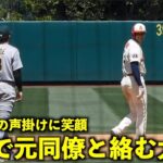 久々の光景！元同僚ウェイドに話しかけられ笑顔を見せる大谷翔平【現地映像】エンゼルスvsアスレチックス第4戦4/28