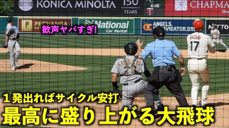 行ったと思った！大谷翔平 １発出ればサイクル安打の打席で大飛球の歓声がヤバすぎる【現地映像】エンゼルスvsアスレチックス第4戦4/28