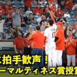 拍手歓声！大谷翔平 エドガーマルティネス賞受賞セレモニー！【現地映像】エンゼルスvsブルージェイズ第２戦4/9