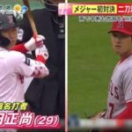 大谷翔平vs吉田正尚の初対決、地元メディアは『斜め目線』で注目「吉田にメジャー投手対策をかなり伝授したらしいが…」│DayDay. 2023年04月18日