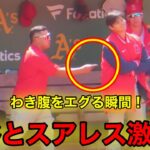 試合中に大谷とスアレスが激突！スアレス脅威のエグり！w【現地映像】